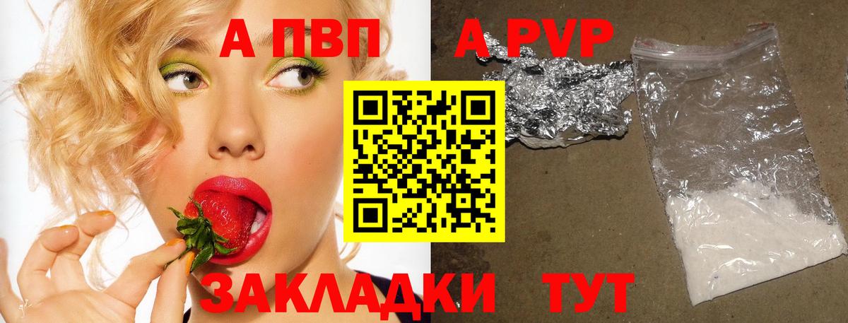 A PVP кристаллы Батайск