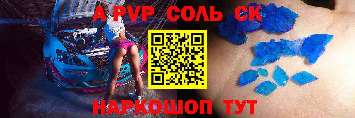 A PVP  Alpha PVP СК  Батайск  Вход с VPN  Alfa_PVP крисы CK  A-PVP Соль 