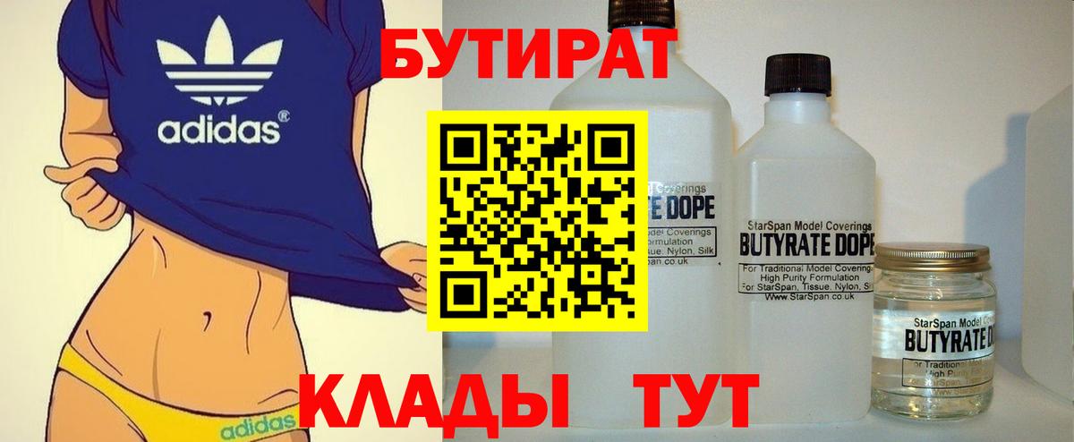 БУТИРАТ бутик Батайск