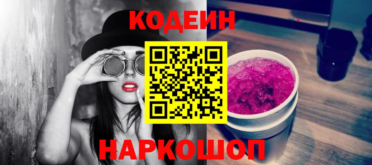 Codein напиток Lean (лин)  Вход с VPN  Батайск  Кодеиновый сироп Lean напиток Lean (лин) 