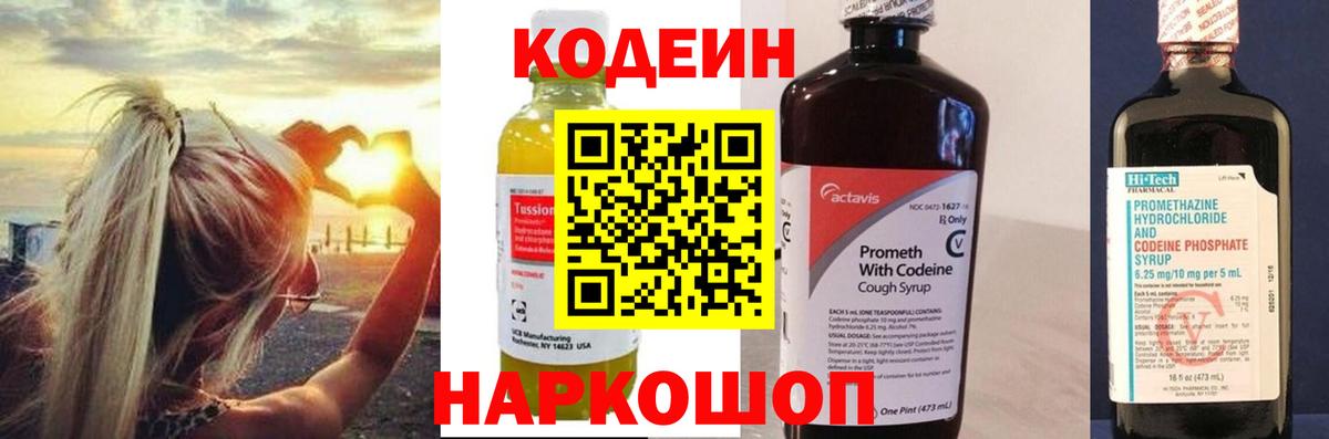 Codein Purple Drank  Батайск  Кодеиновый сироп Lean Purple Drank 