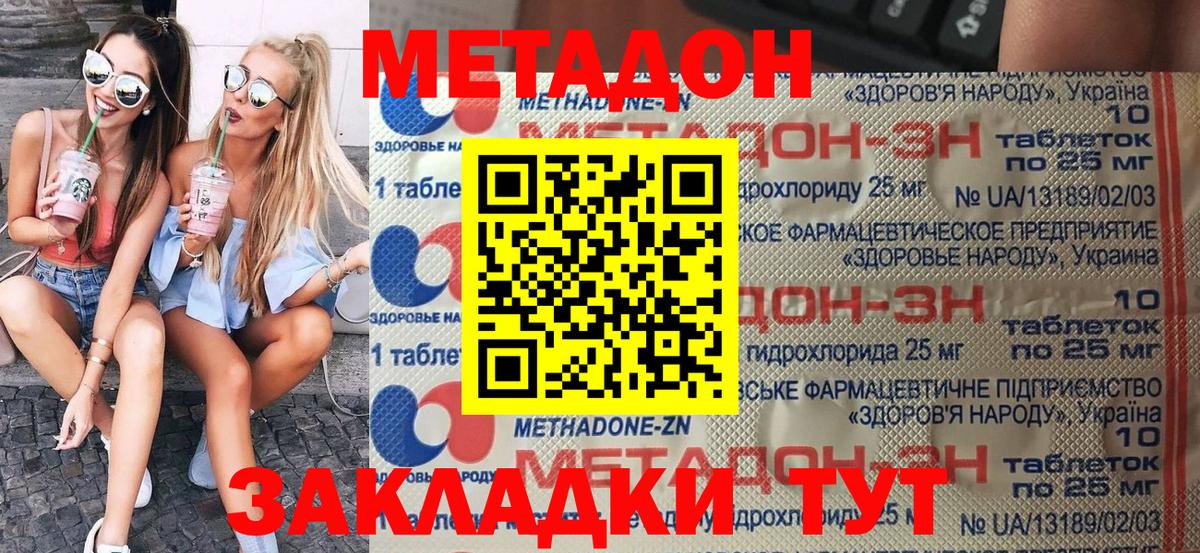 МЕТАДОН мёд Батайск